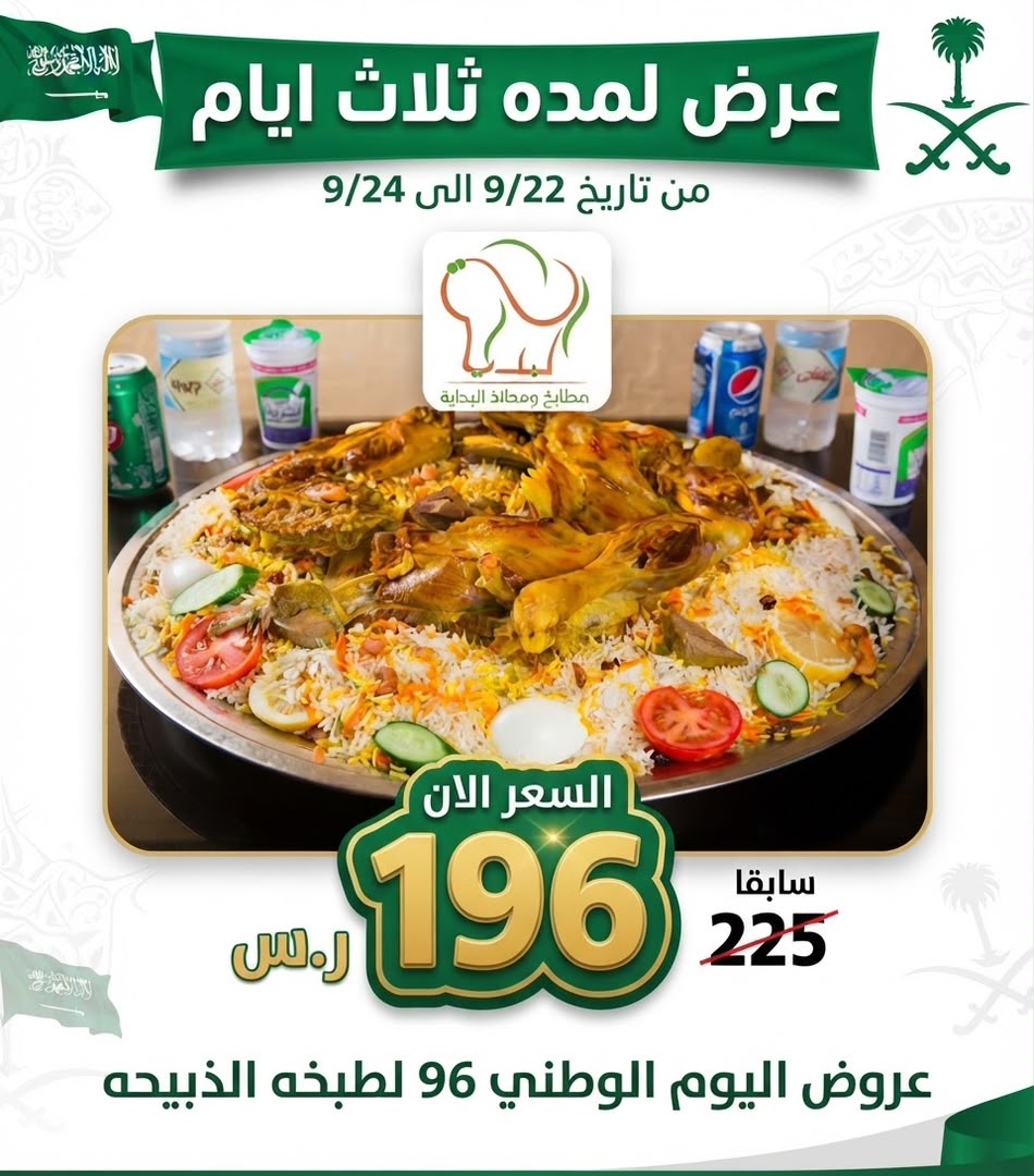 طبخ الذبيحة 196